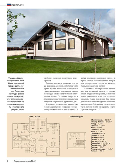 Журнал «Деревянные дома» 1(42)'2012