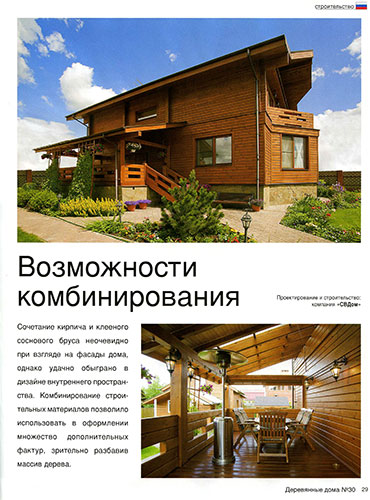 Журнал «Деревянные дома» 4(30)'2009