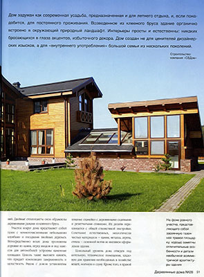 Журнал «Деревянные дома» №28'2009