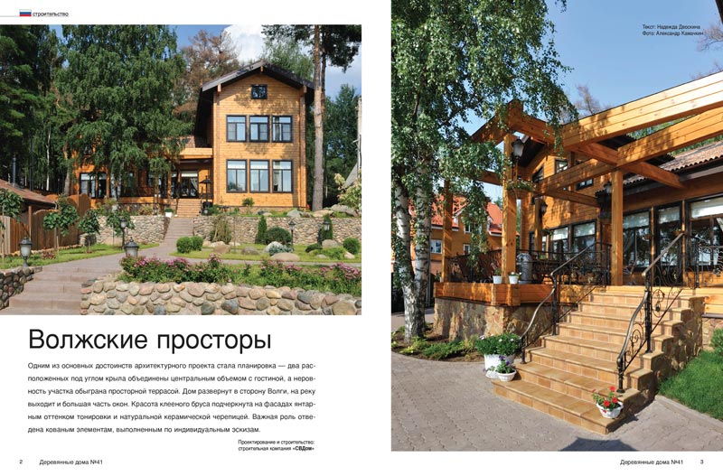 Журнал «Деревянные дома» 5(41)'2011