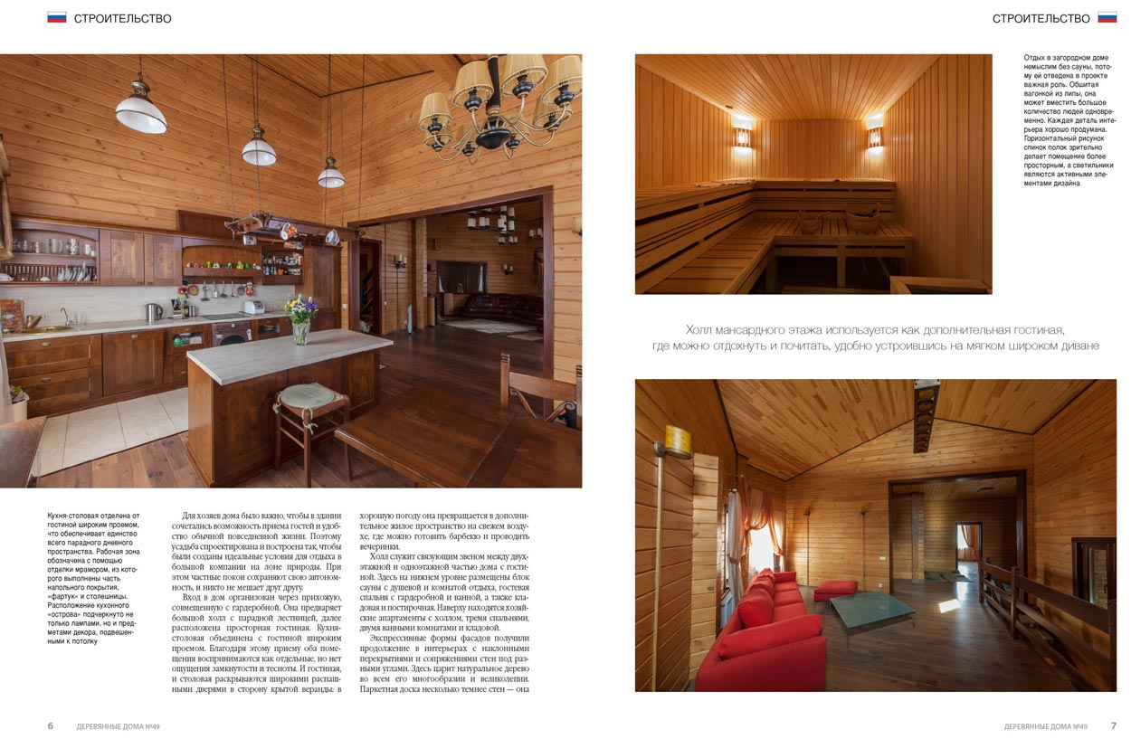 Журнал «Деревянные дома» 3(49)'2013