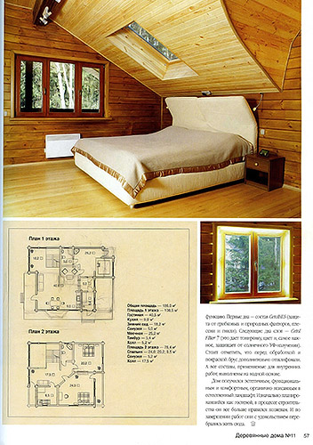 Журнал «Деревянные дома» 2(11)'2004
