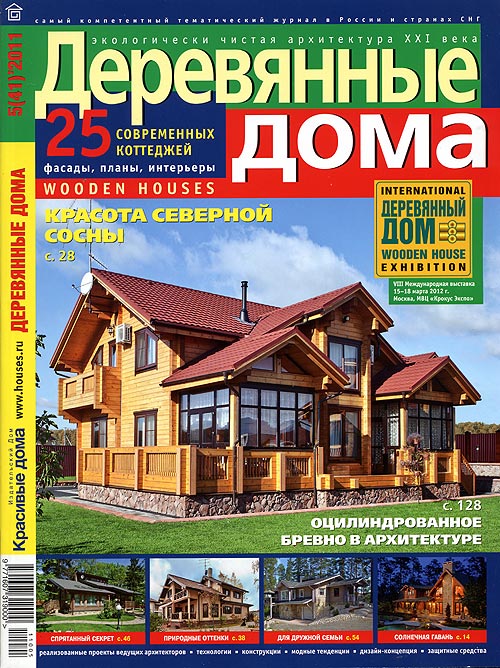 Журнал «Деревянные дома» 5(41)'2011